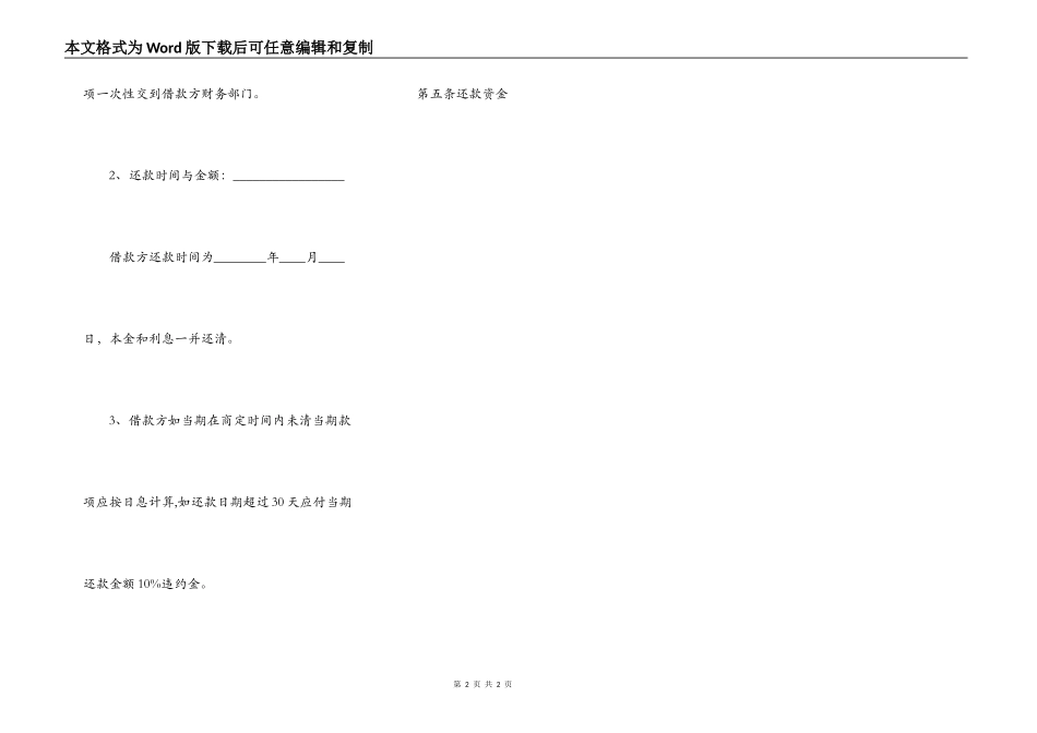 公司向股东借款合同范文_第2页