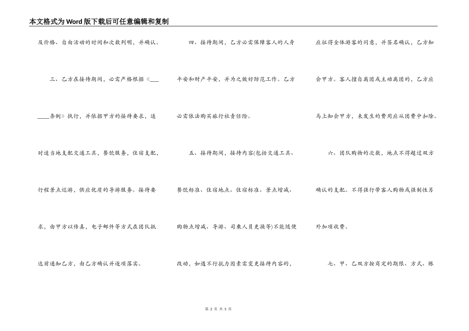 旅行社合作合同范本_第2页
