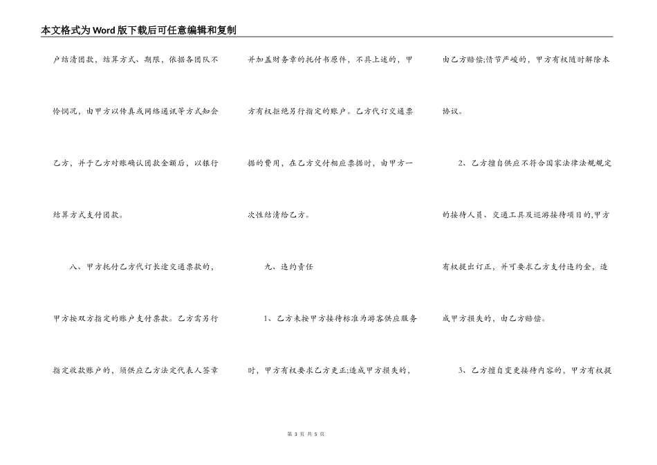 旅行社合作合同范本_第3页