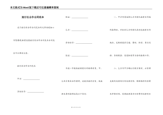 旅行社合作合同范本