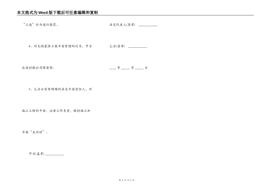 装修施工安全合同_第2页