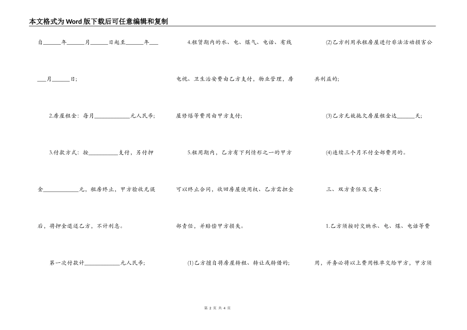 个人简单房屋租赁合同通用版_第2页