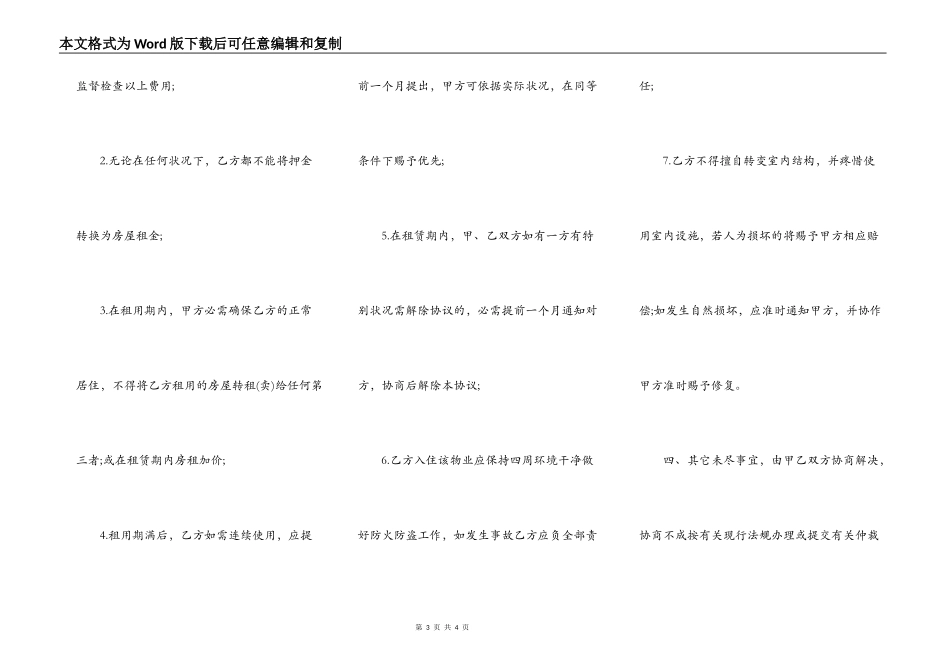 个人简单房屋租赁合同通用版_第3页