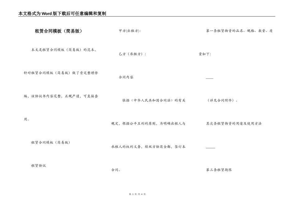 租赁合同模板（简易版）_第1页