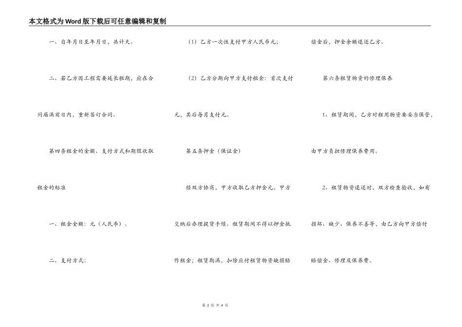 租赁合同模板（简易版）_第2页