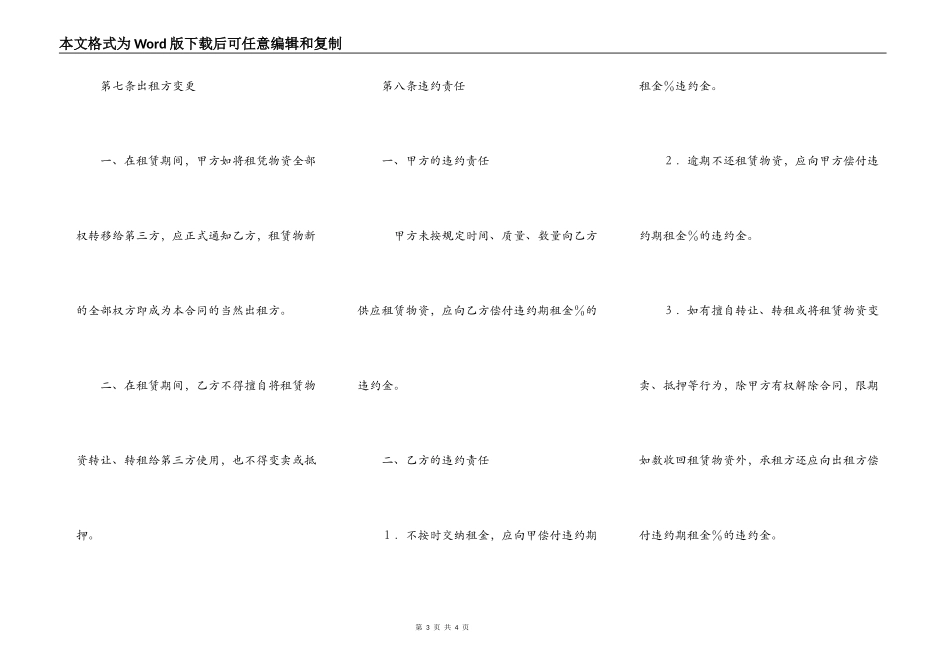 租赁合同模板（简易版）_第3页