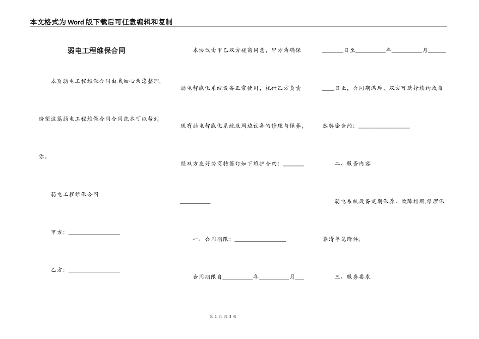 弱电工程维保合同_第1页