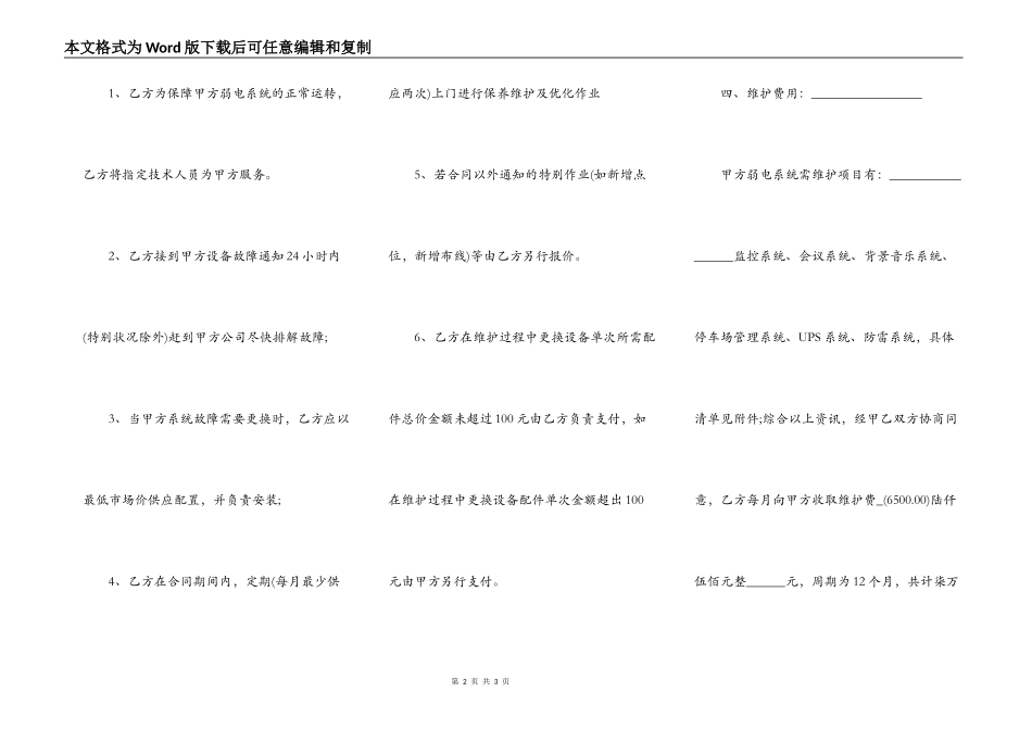 弱电工程维保合同_第2页
