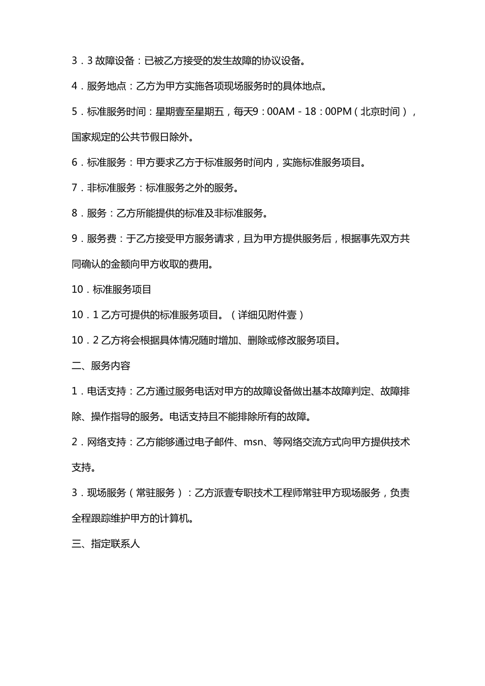 计算机外包维护合同_第3页