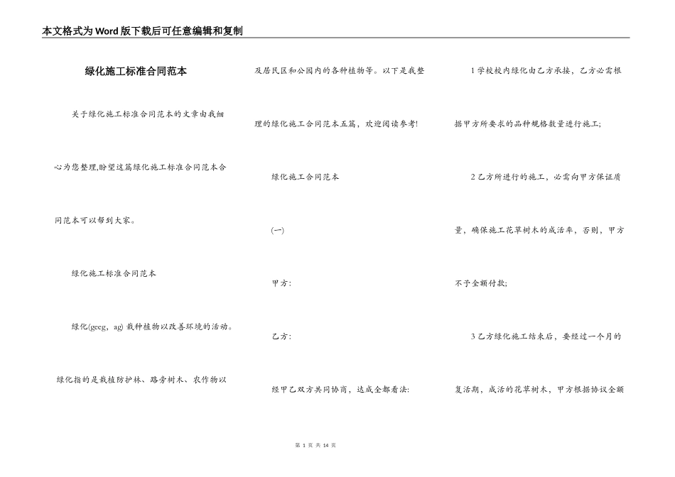 绿化施工标准合同范本_第1页