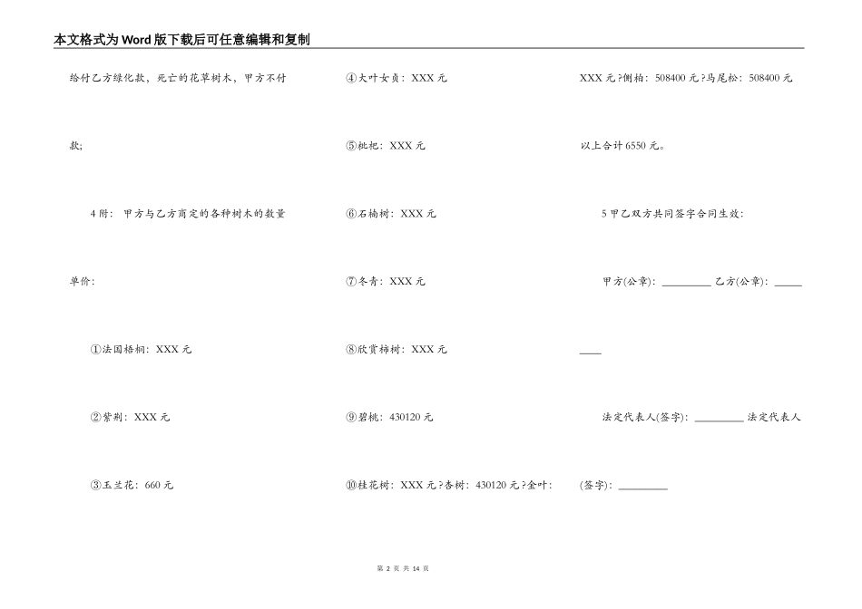 绿化施工标准合同范本_第2页