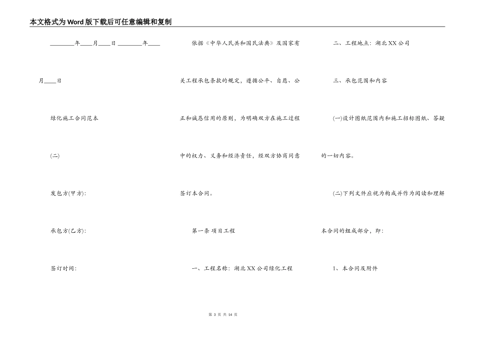 绿化施工标准合同范本_第3页