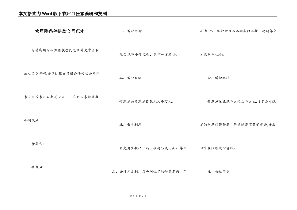 实用附条件借款合同范本_第1页