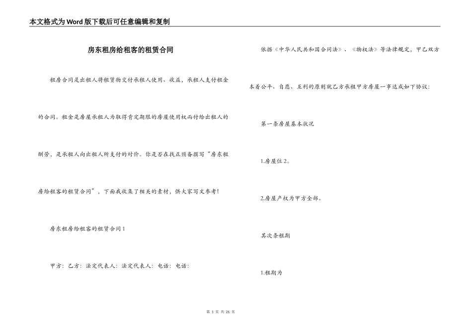 房东租房给租客的租赁合同_第1页