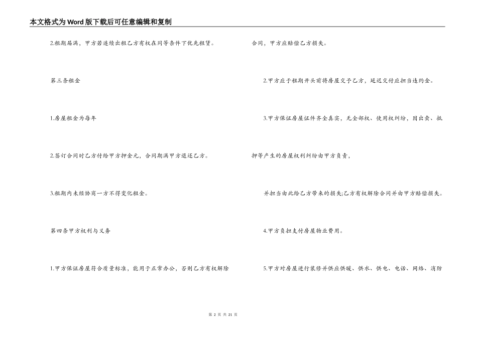 房东租房给租客的租赁合同_第2页