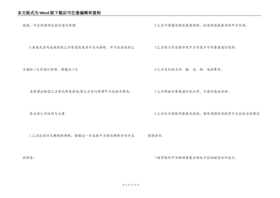 房东租房给租客的租赁合同_第3页