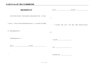 服装采购面料合同
