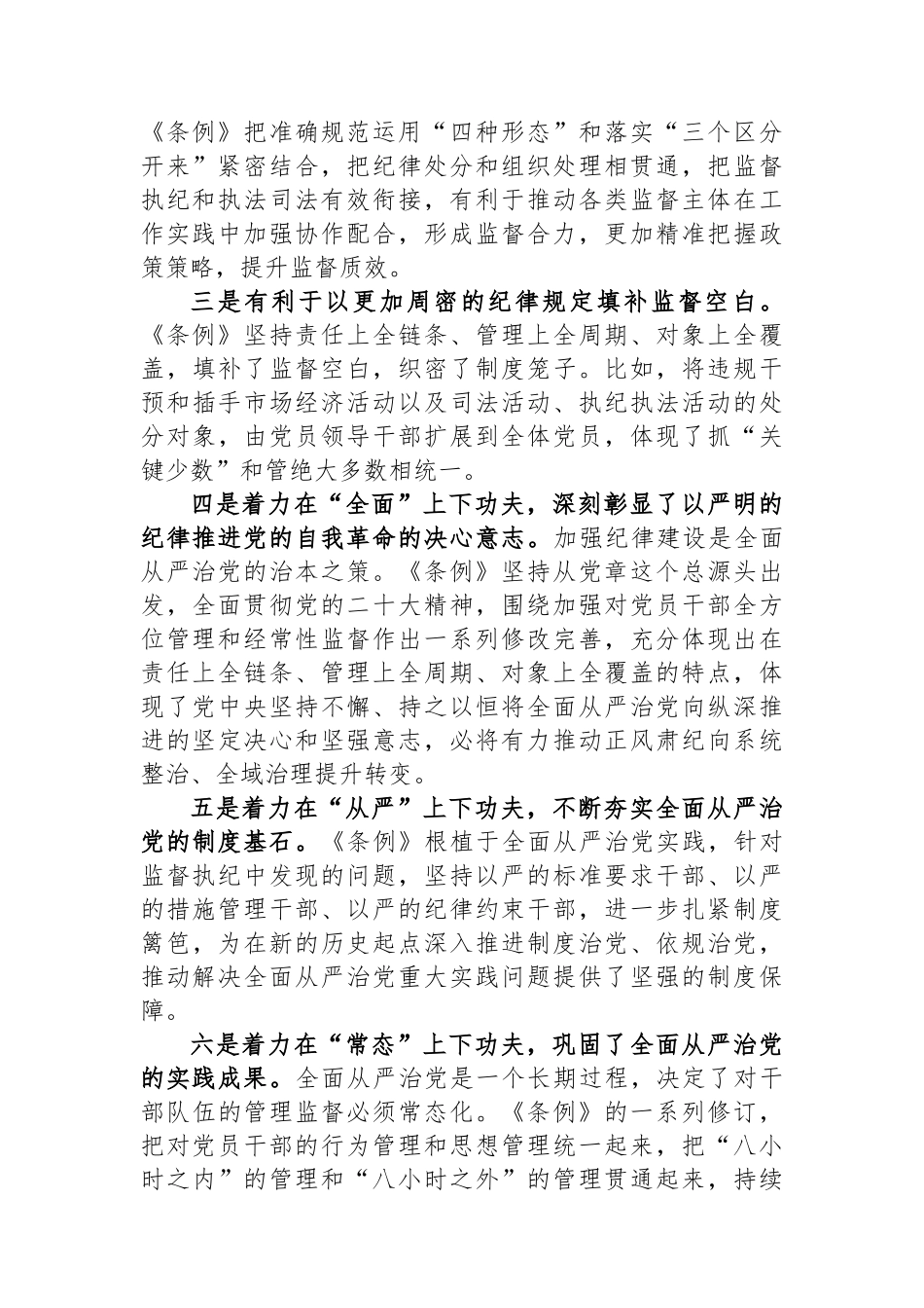 2024年党纪学习教育领导干部纪律教育专题培训讲话_第2页