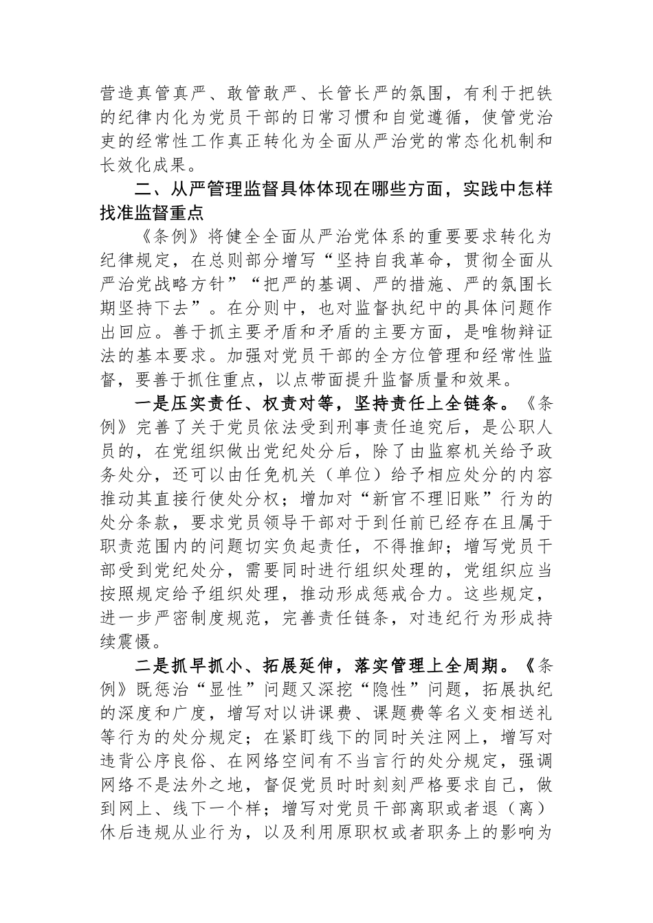2024年党纪学习教育领导干部纪律教育专题培训讲话_第3页