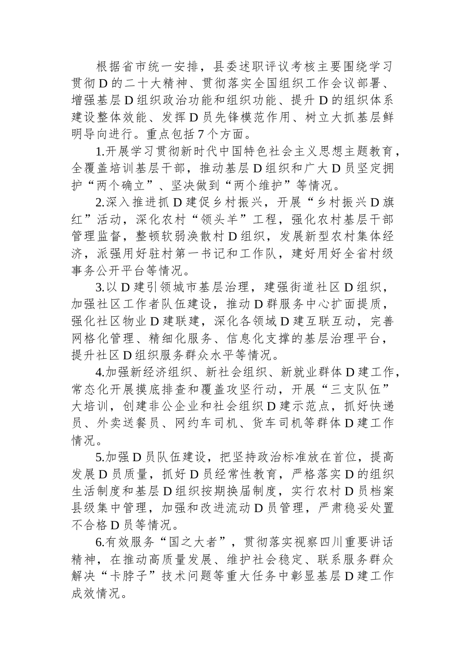 2023年度党组织书记抓基层党建工作述职评议考核实施方案_第2页