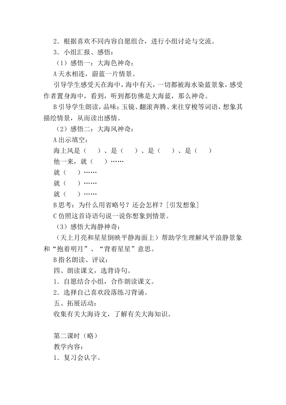 大海歌教学设计_第2页