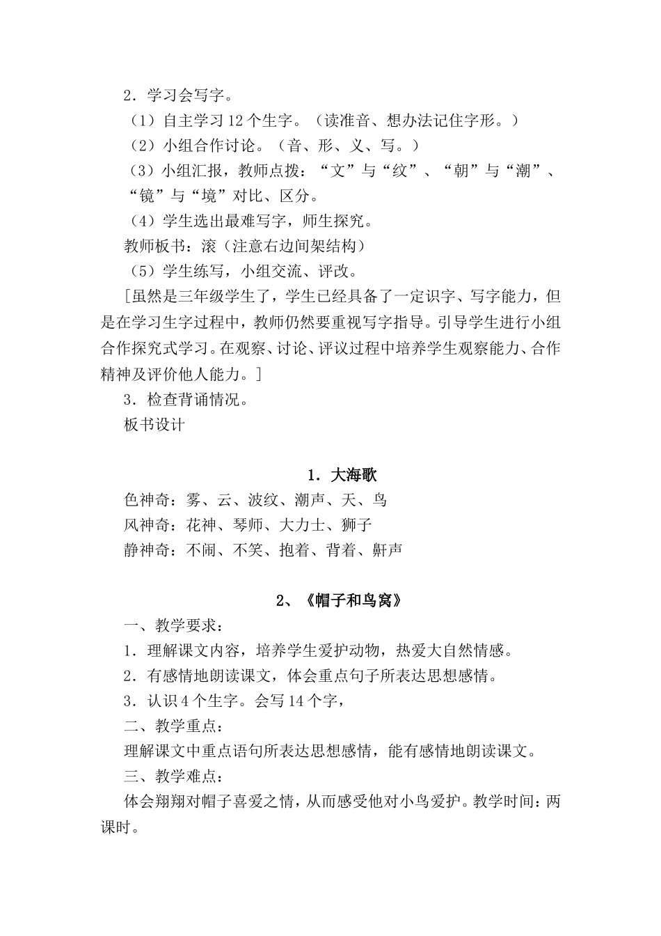 大海歌教学设计_第3页