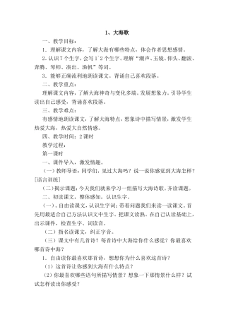 大海歌教学设计