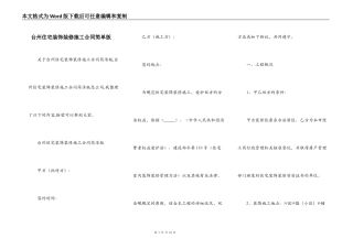 台州住宅装饰装修施工合同简单版