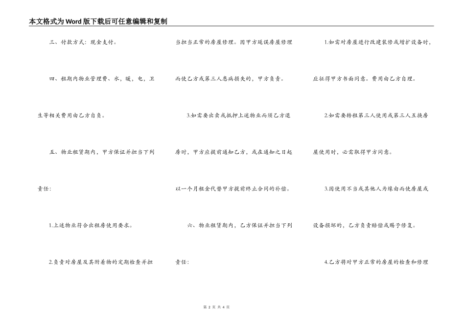 小区房屋租赁合同样书_第2页