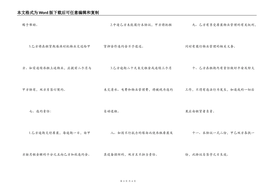 小区房屋租赁合同样书_第3页