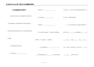 小区房屋租赁合同样书