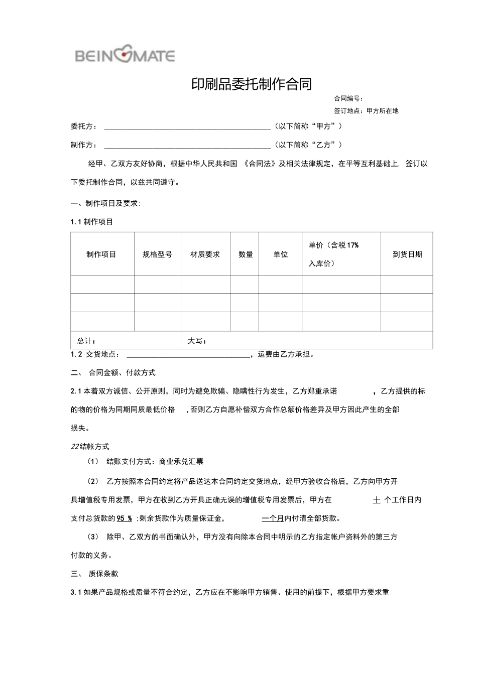 包装印刷品制作合同_第1页