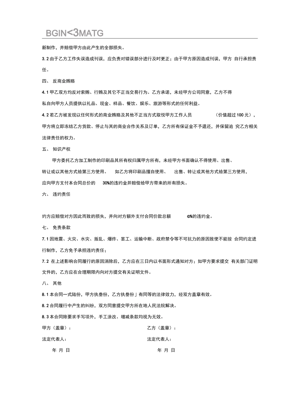 包装印刷品制作合同_第2页