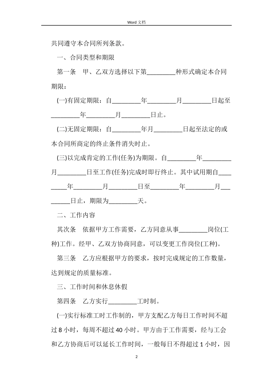 金融企业劳动合同_第2页