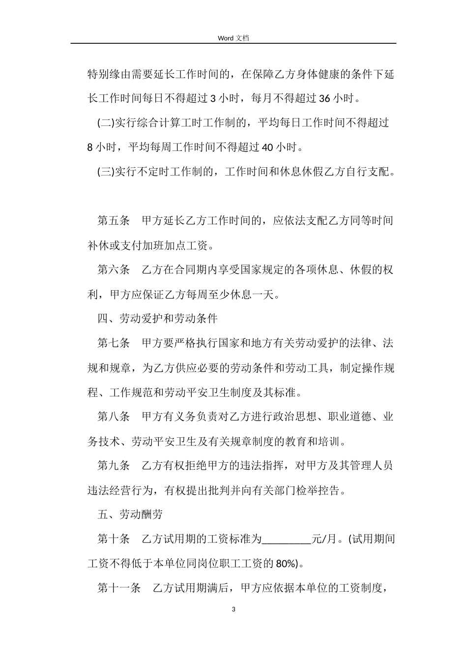 金融企业劳动合同_第3页