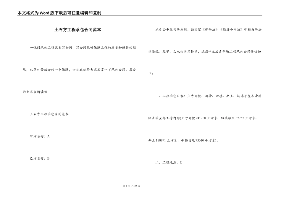 土石方工程承包合同范本_第1页