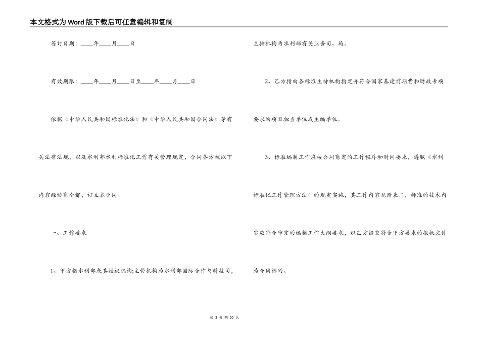 土石方工程承包合同范本_第3页