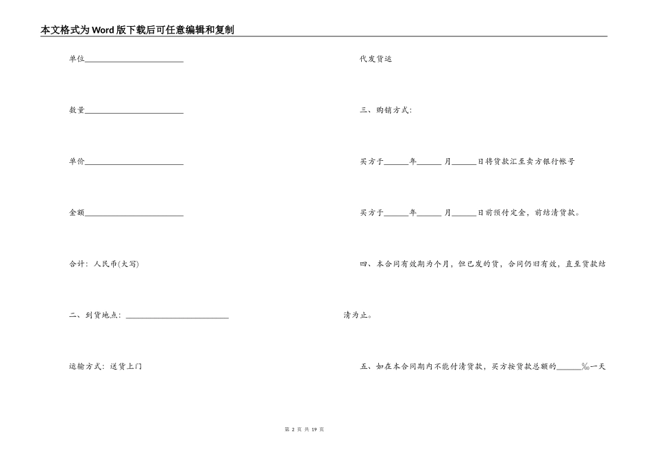 饲料销售合同范本最新_第2页