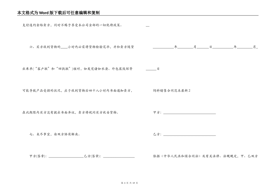 饲料销售合同范本最新_第3页