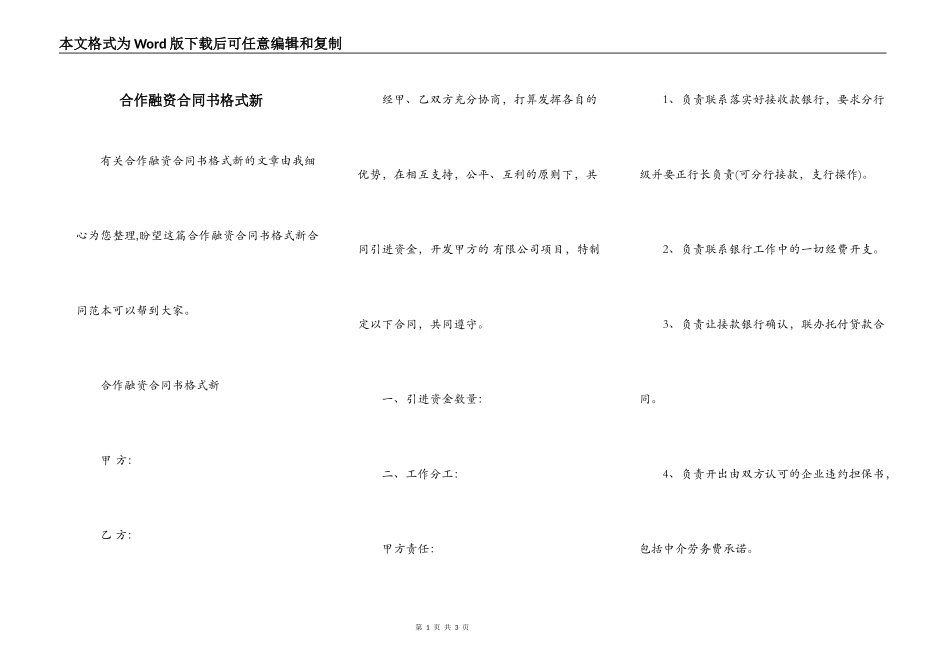 合作融资合同书格式新_第1页