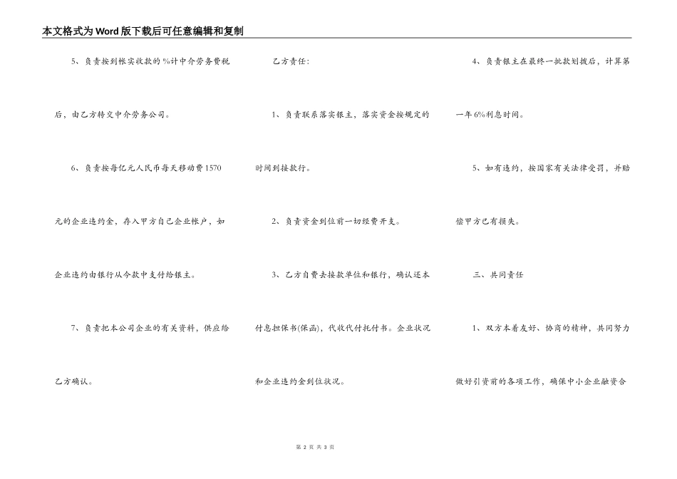 合作融资合同书格式新_第2页