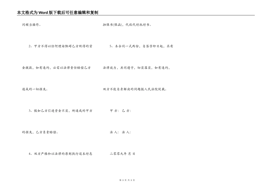合作融资合同书格式新_第3页