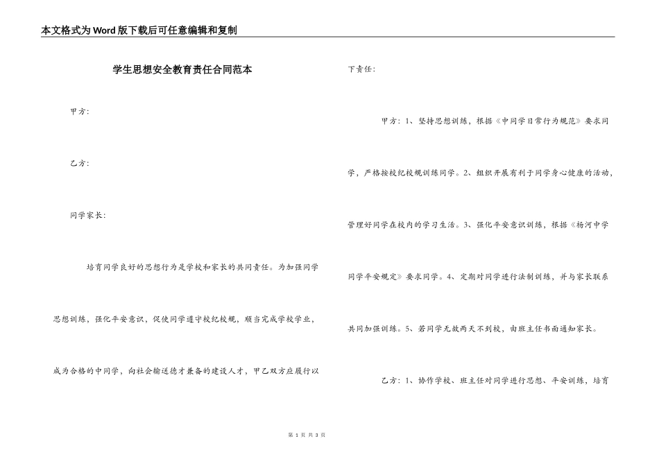 学生思想安全教育责任合同范本_第1页
