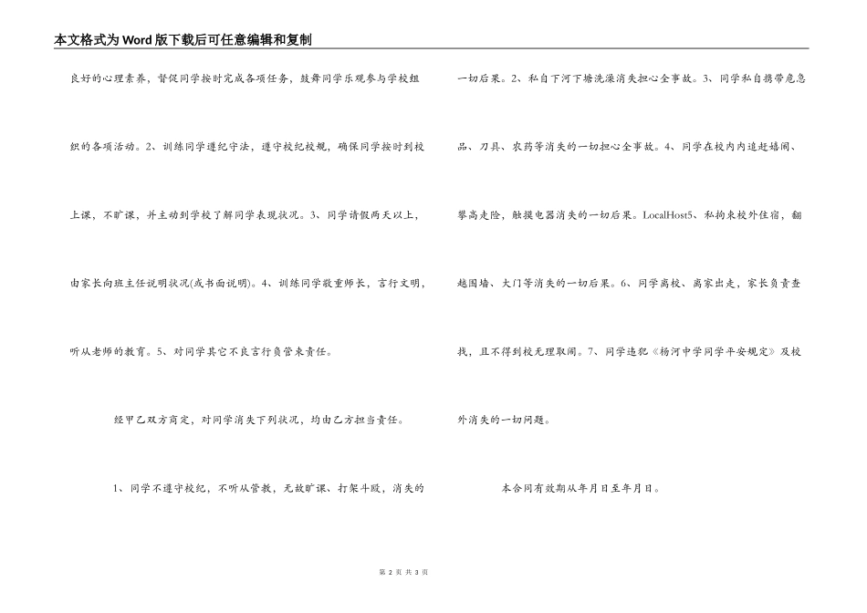 学生思想安全教育责任合同范本_第2页