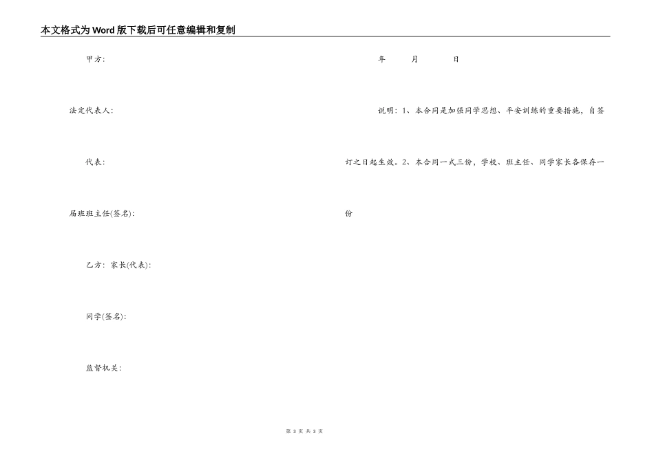 学生思想安全教育责任合同范本_第3页