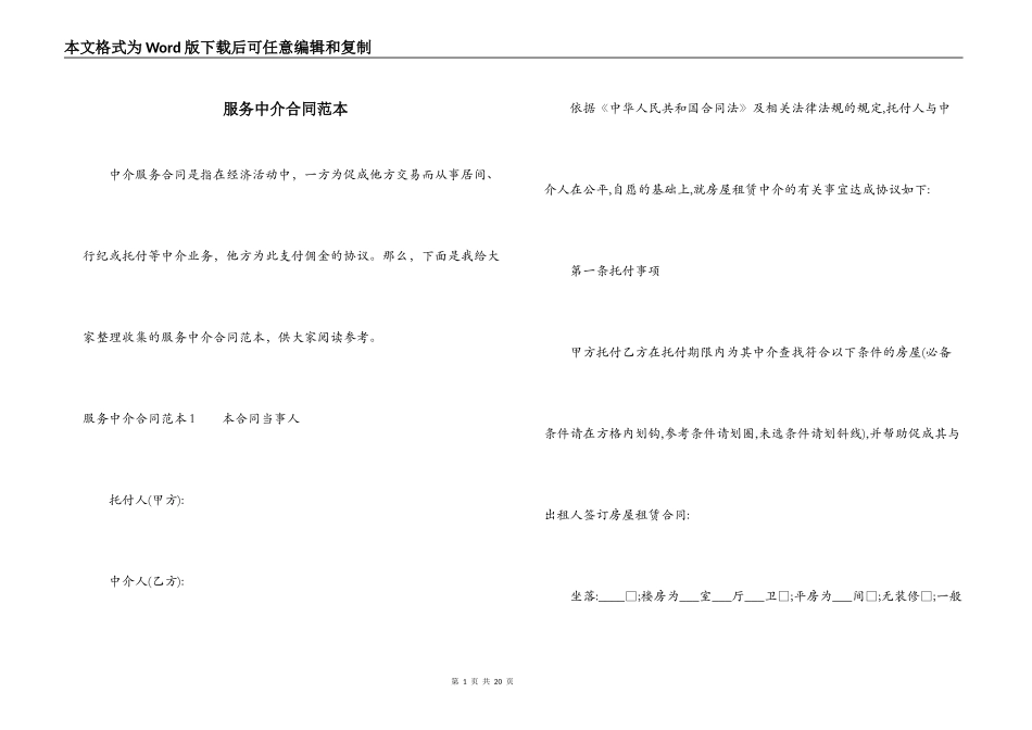 服务中介合同范本_第1页