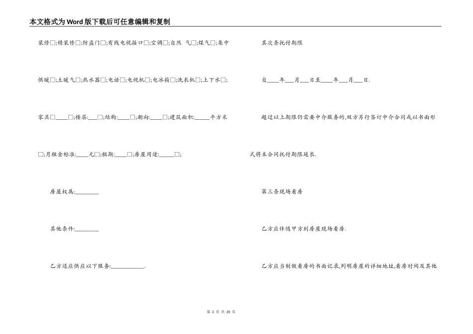 服务中介合同范本_第2页