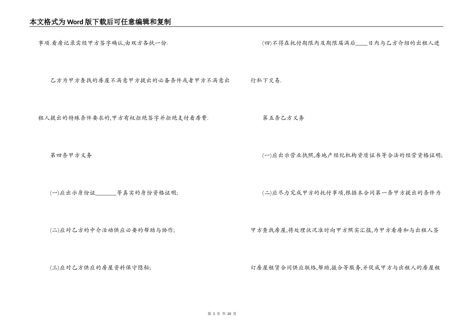 服务中介合同范本_第3页