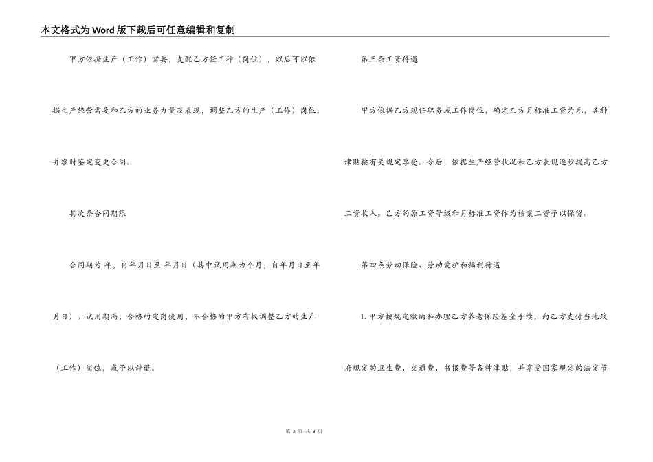 中外合资经营企业劳动合同_第2页
