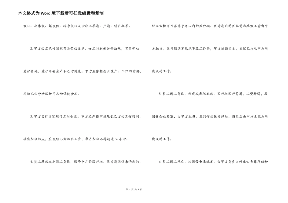 中外合资经营企业劳动合同_第3页